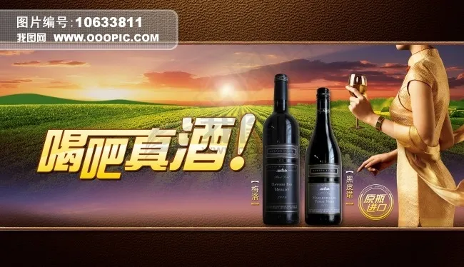 红酒广告