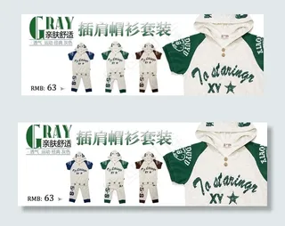 淘宝童装插肩帽衫套装促销海报源文件...