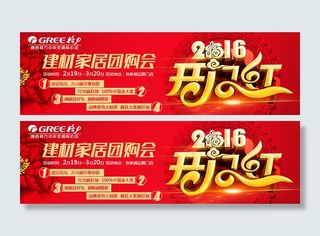 开门红家居团购海报