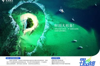 通信类广告图片