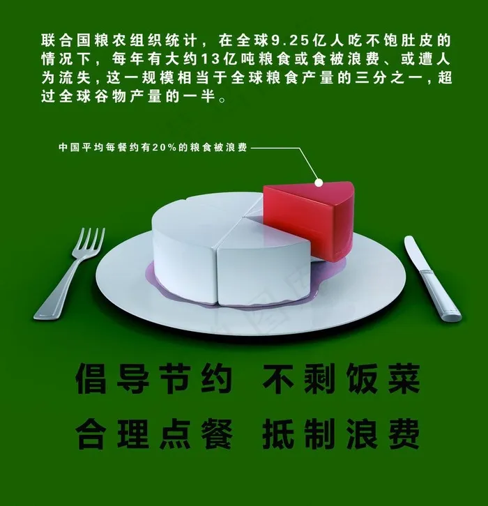 节约环保海报图片