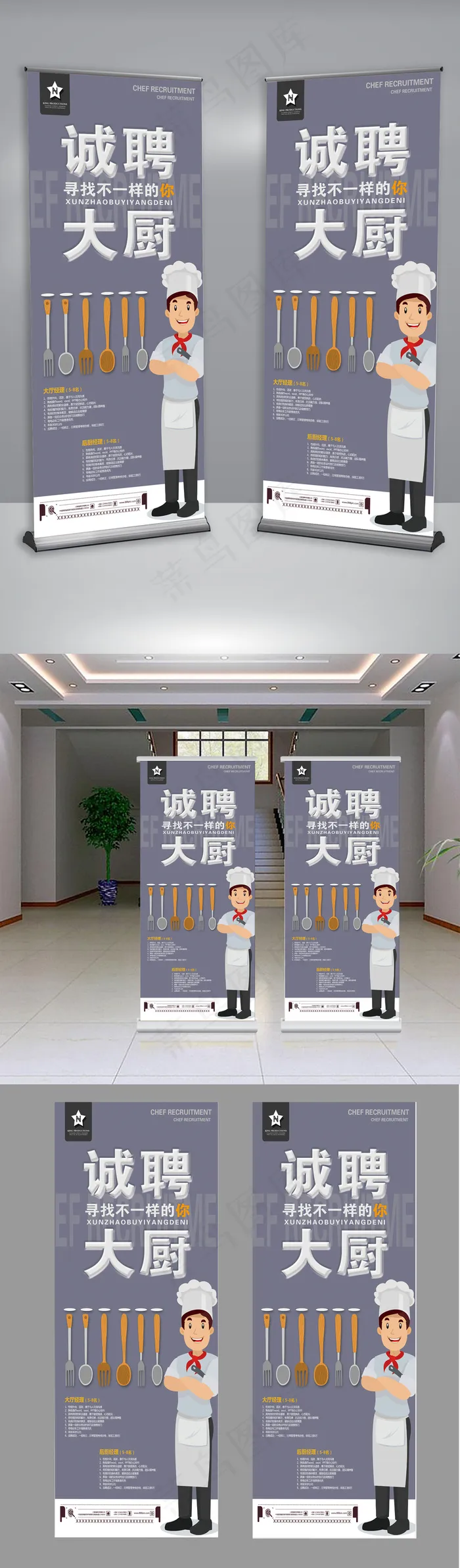 卡通风格厨师招聘户外展架psd模版下载