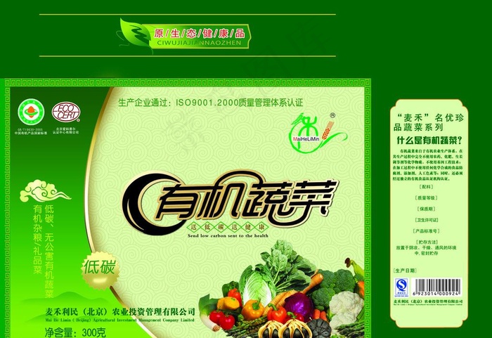 有机蔬菜包装盒图片(6673X4961(DPI:300))psd模版下载