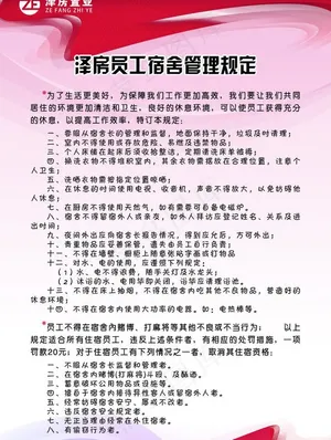 宿舍规章制度图片
