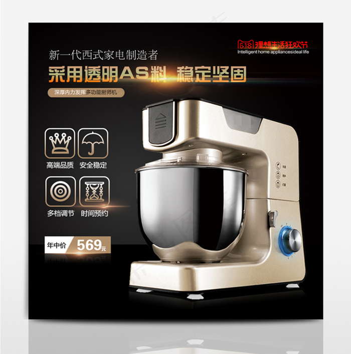 淘宝电商618年中大促厨师机直通车模板