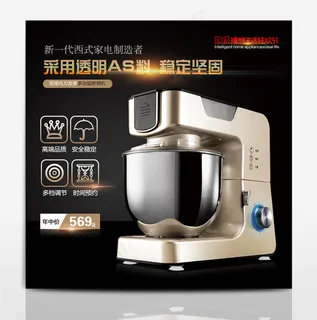 淘宝电商618年中大促厨师机直通车模板