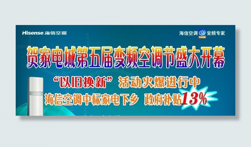 海信空调psd模版下载