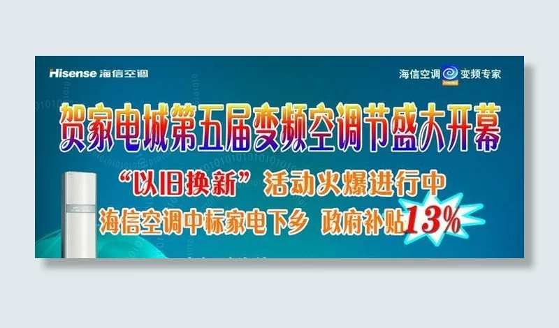 海信空调psd模版下载