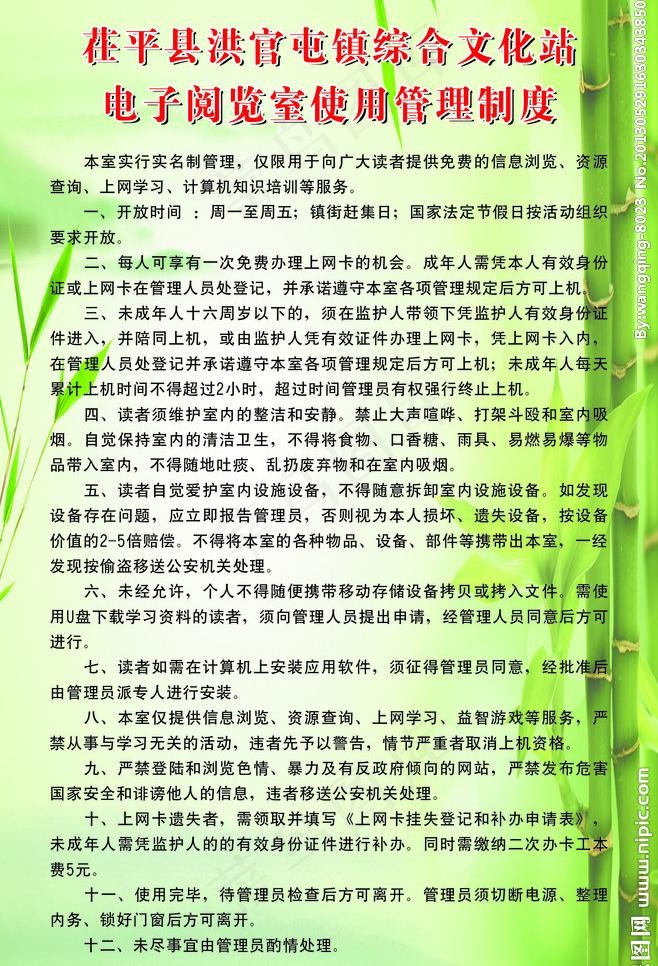 管理制度图片(2041X3175(DPI:72))psd模版下载