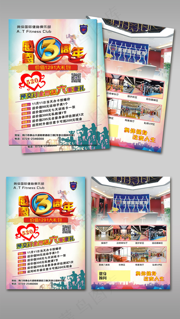 淡雅时尚感恩3周年宣传单设计模板(140X210)cdr矢量模版下载