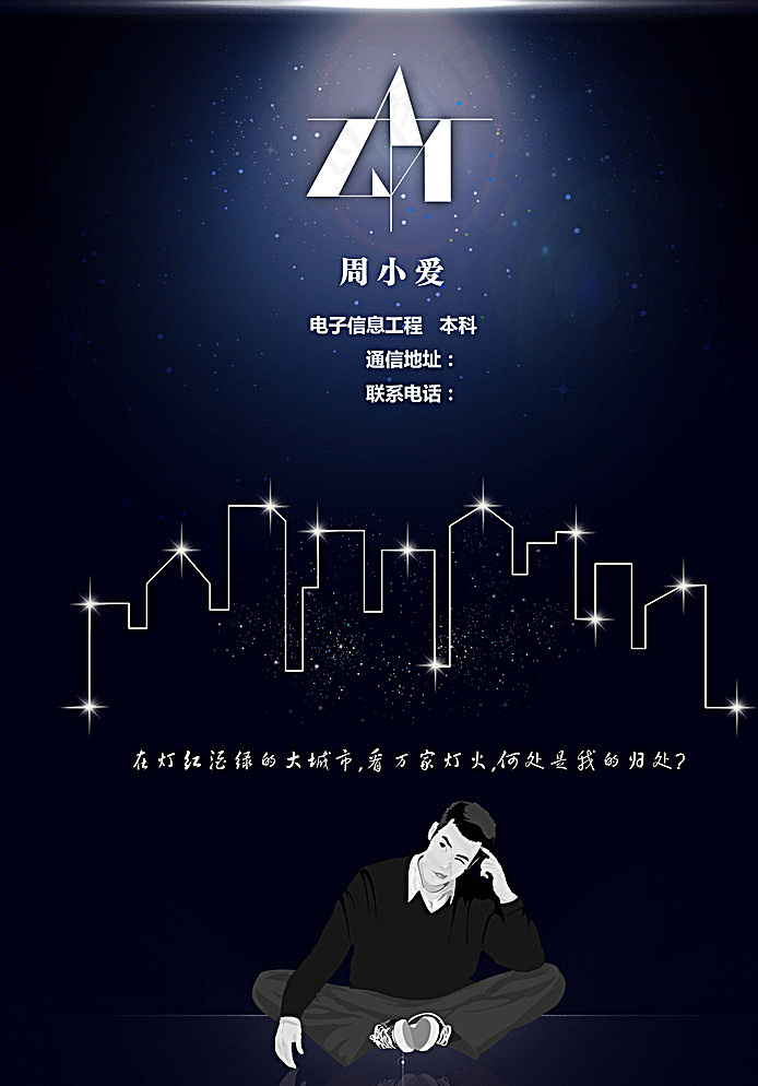 个人简历模板图片psd模版下载