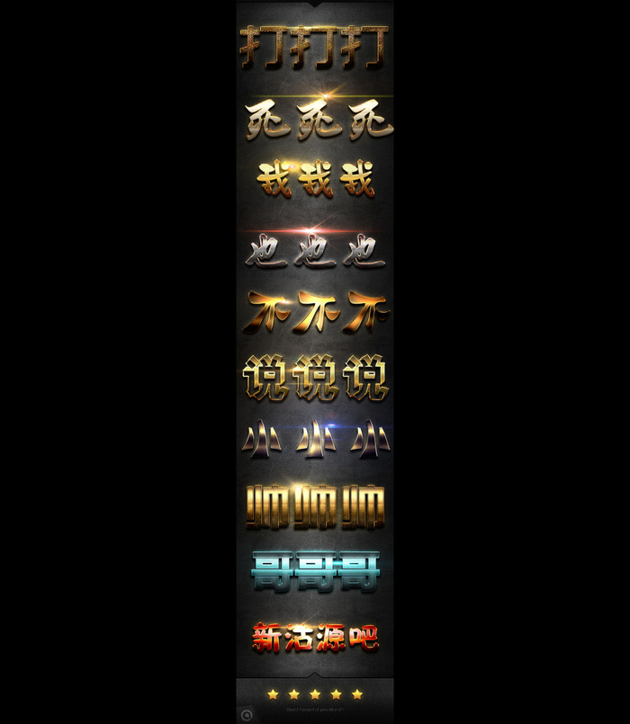 字效果(590X2719(DPI:300))psd模版下载