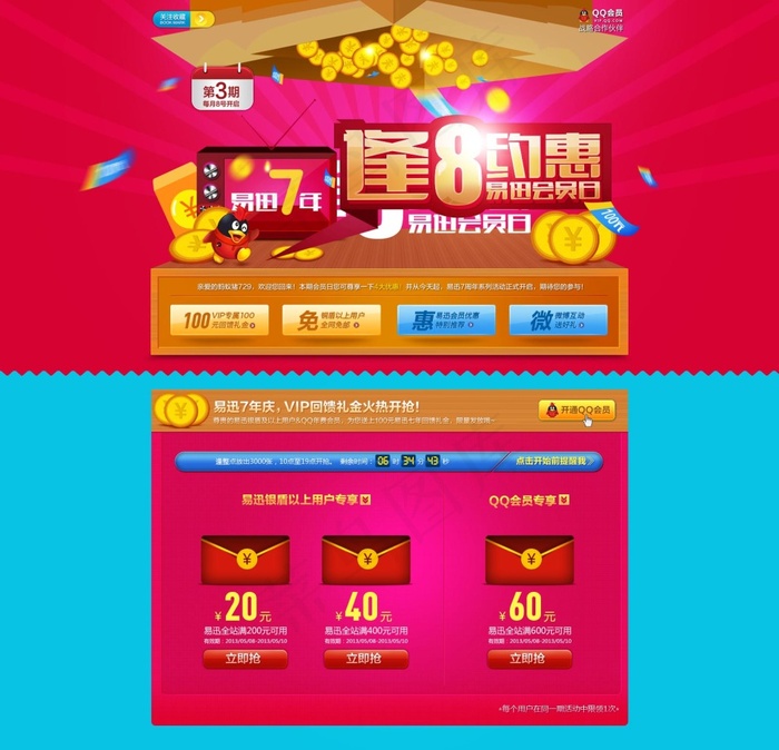红包店铺装修psd模版下载