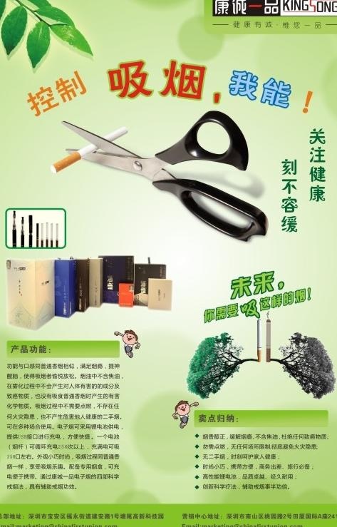 电子烟海报图片cdr矢量模版下载