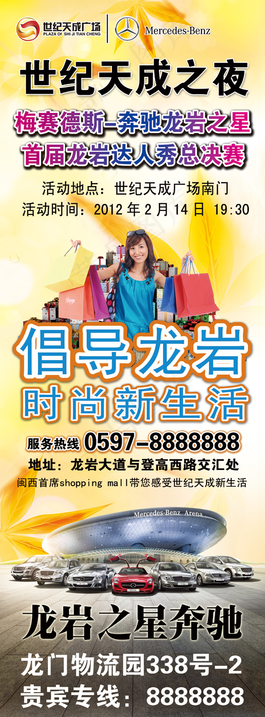世纪天成之夜广告牌设计图片