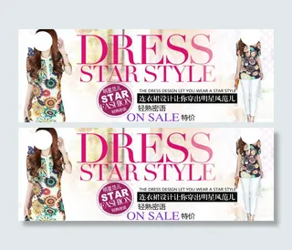 淘宝夏季女装海报PSD分层素材