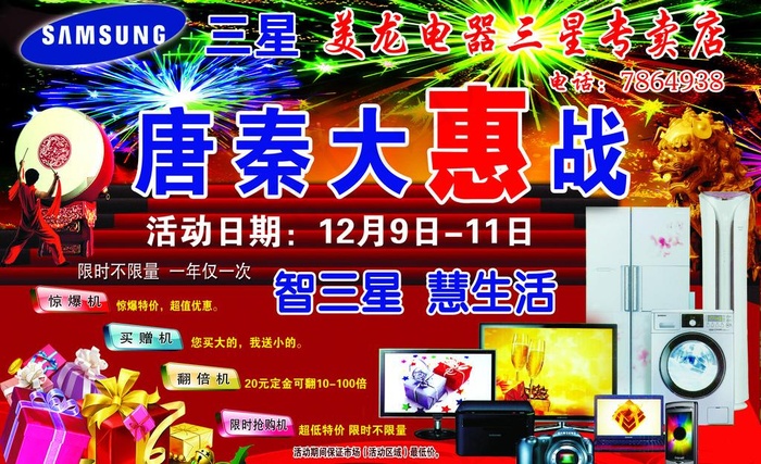 三星电器宣传单图片