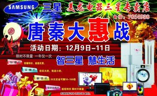 三星电器宣传单图片