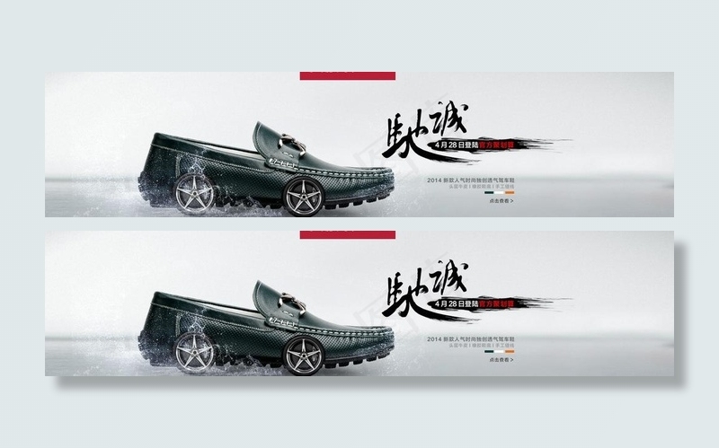 简约风男鞋海报图片