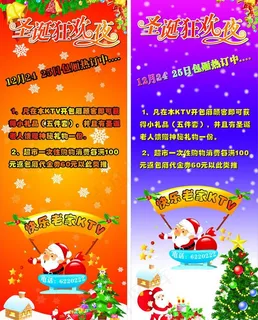 圣诞节x展架图片