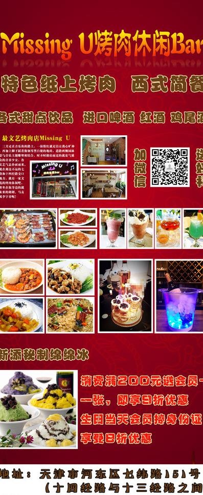 烧烤展架图片