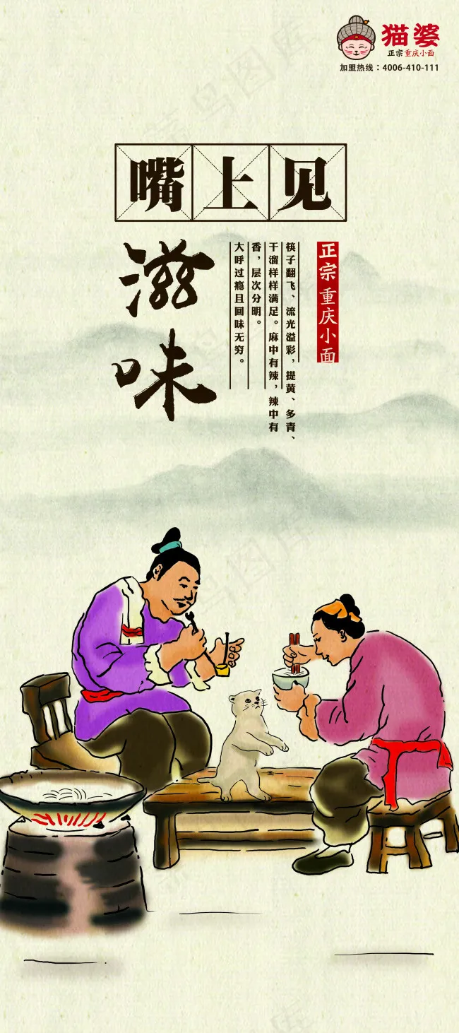 猫婆重庆小面企业文化插画设计(2362X5315(DPI:150))psd模版下载