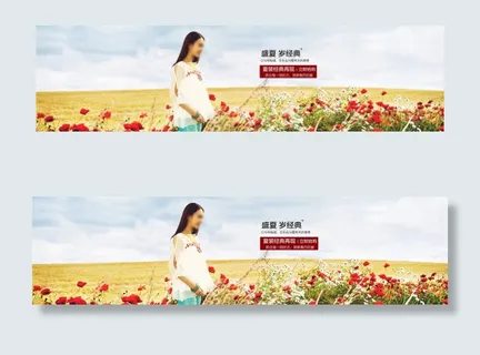 原创盛夏岁经典淘宝海报PSD源文件