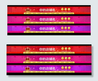 淘宝天猫网店门头店招设计模板psd...