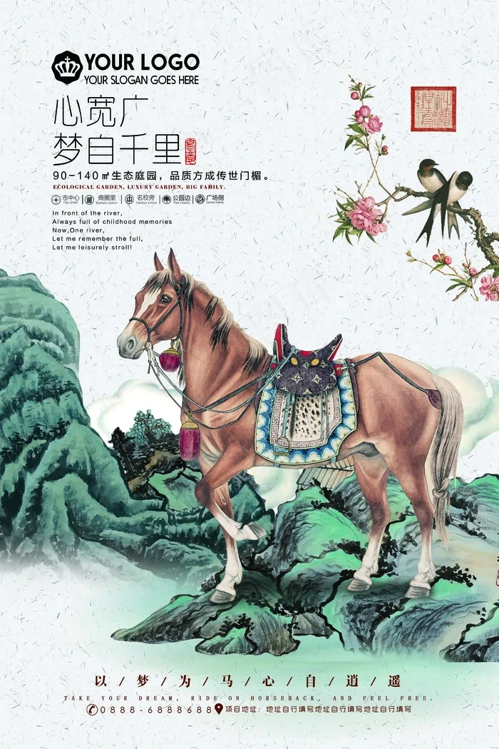 房产海报 马 国画psd模版下载
