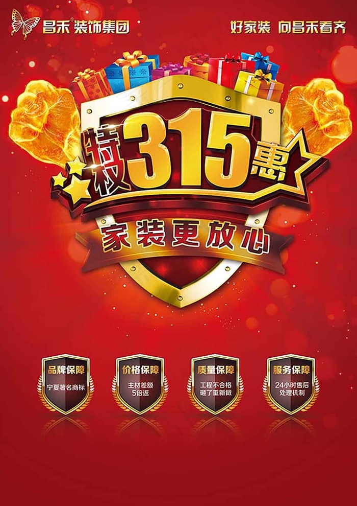 315宣传海报