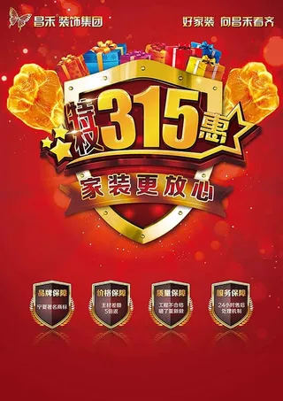 315宣传海报