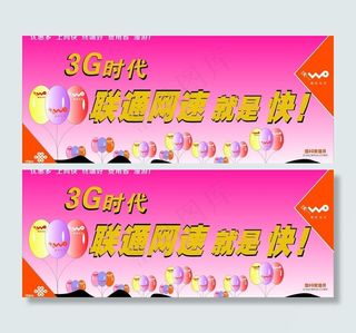 联通3g图片