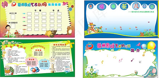 幼儿园展板 幼儿园展板