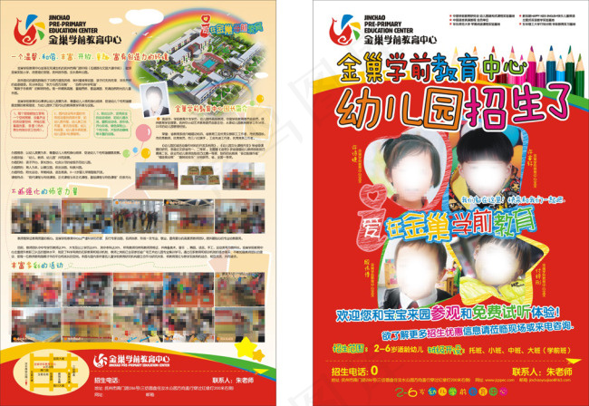 金巢学前教育招生DM单(285X420)cdr矢量模版下载