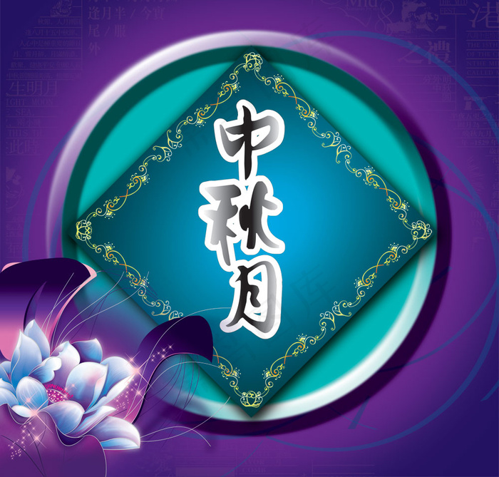 中秋月传统月饼包装PSD分层psd模版下载