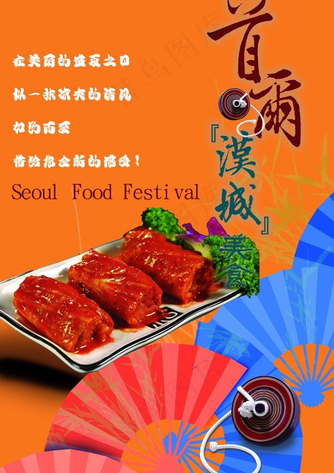 美食海报图片psd模版下载