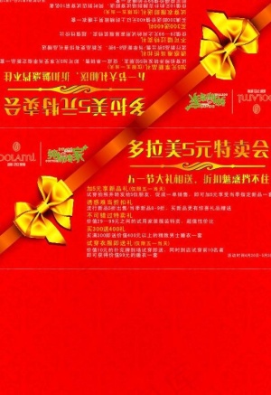 51促销活动台卡
