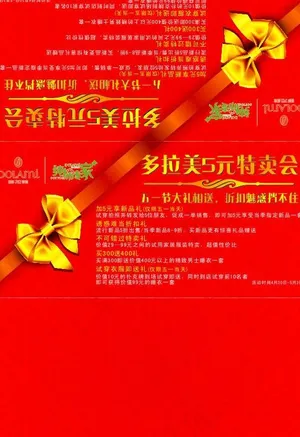 51促销活动台卡