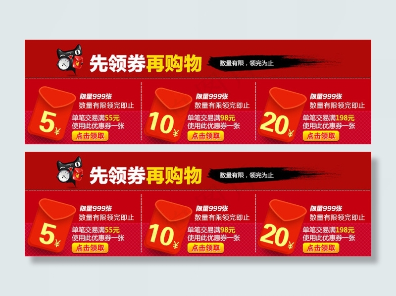 淘宝优惠券先领券再购物