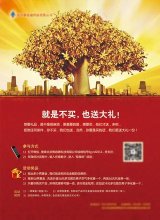 摇钱树活动海报