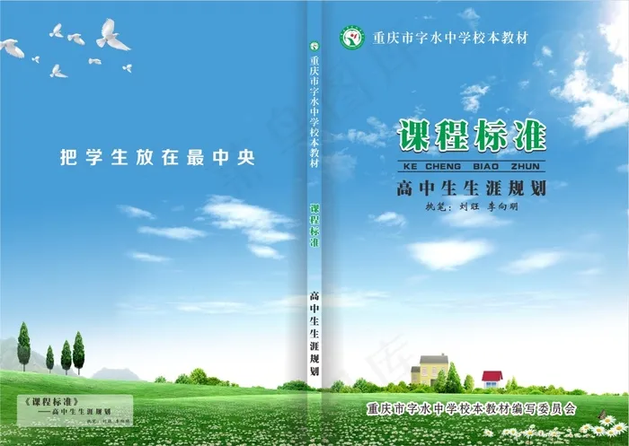 高中生生涯计划画册书籍封面设计