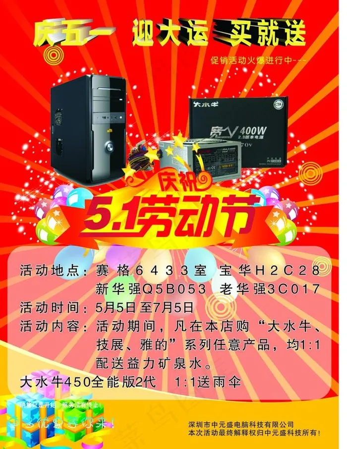 庆五一图片cdr矢量模版下载