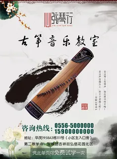 心弦琴行古筝宣传单页广告