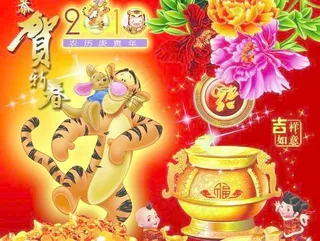 虎年 恭贺新春 元旦 psd节日素...