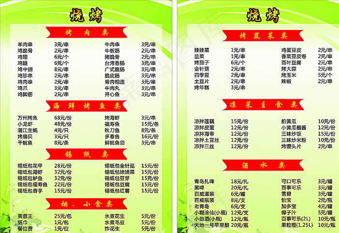 烧烤菜单图片cdr矢量模版下载