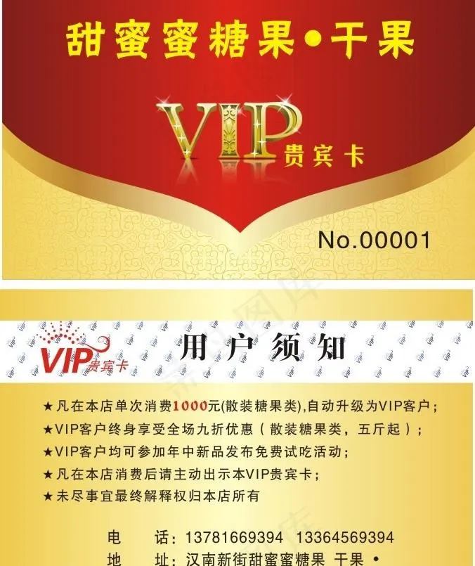 糖果vip贵宾卡图片cdr矢量模版下载
