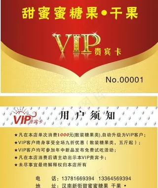 糖果vip贵宾卡图片
