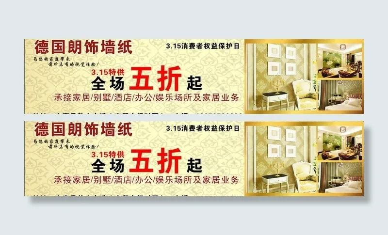 德国朗饰墙纸图片cdr矢量模版下载