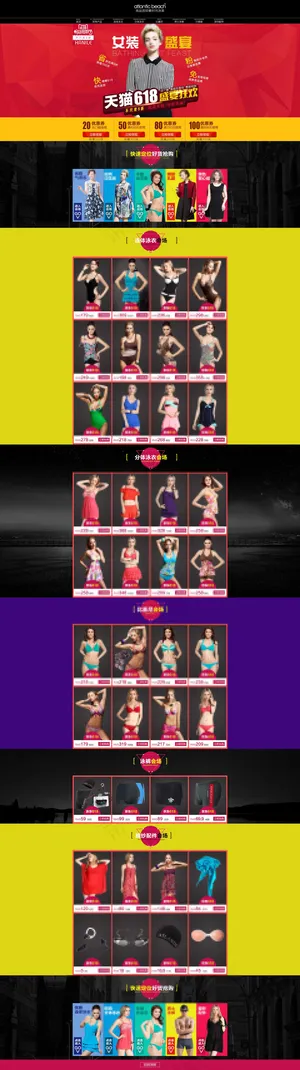 天猫618女装旗舰店模板
