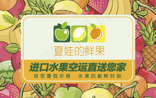 鲜果宣传卡矢量图ai矢量模版下载